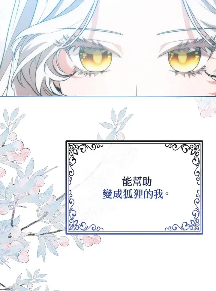 《大公家的狐狸皇女》第2话图83