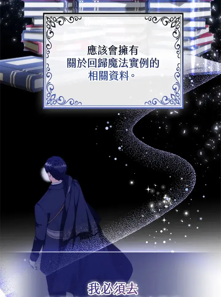 《大公家的狐狸皇女》第2话图88