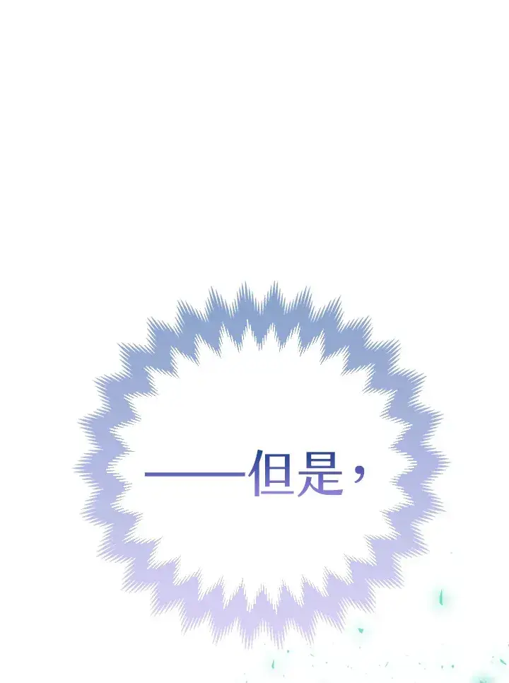 《大公家的狐狸皇女》第2话图90