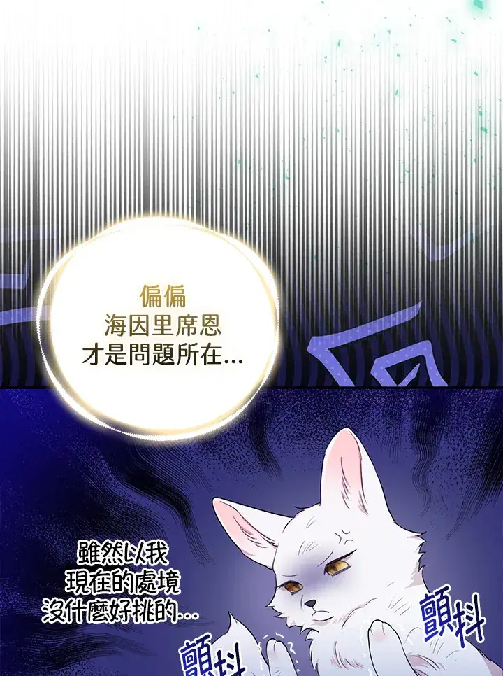 《大公家的狐狸皇女》第2话图91