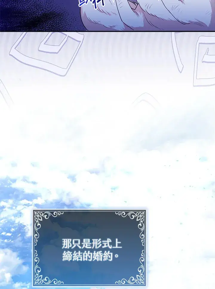《大公家的狐狸皇女》第2话图92