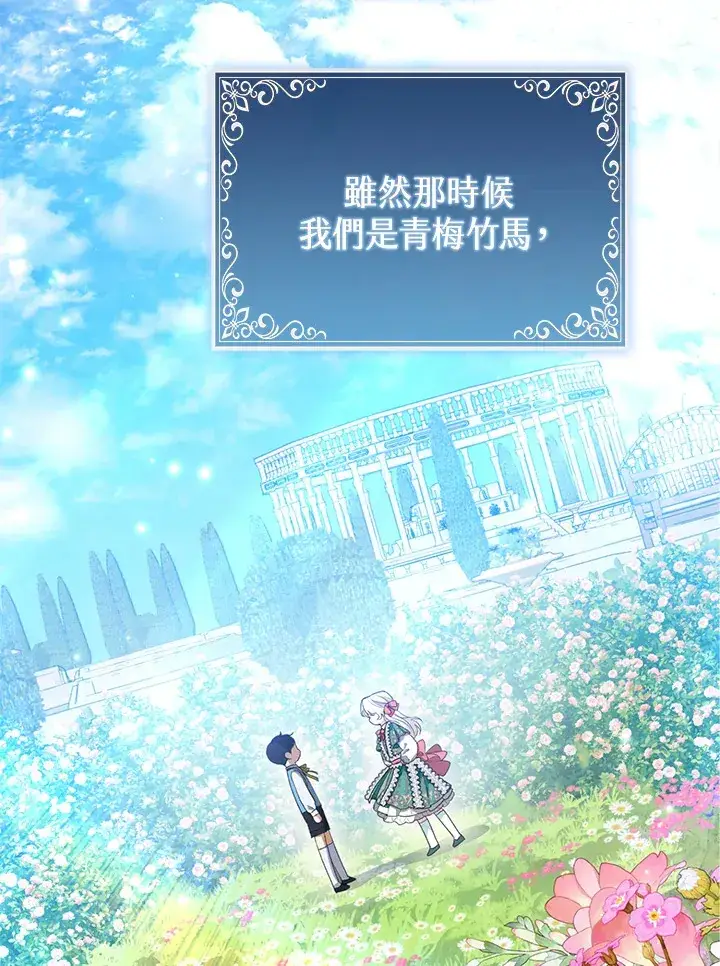 《大公家的狐狸皇女》第2话图93