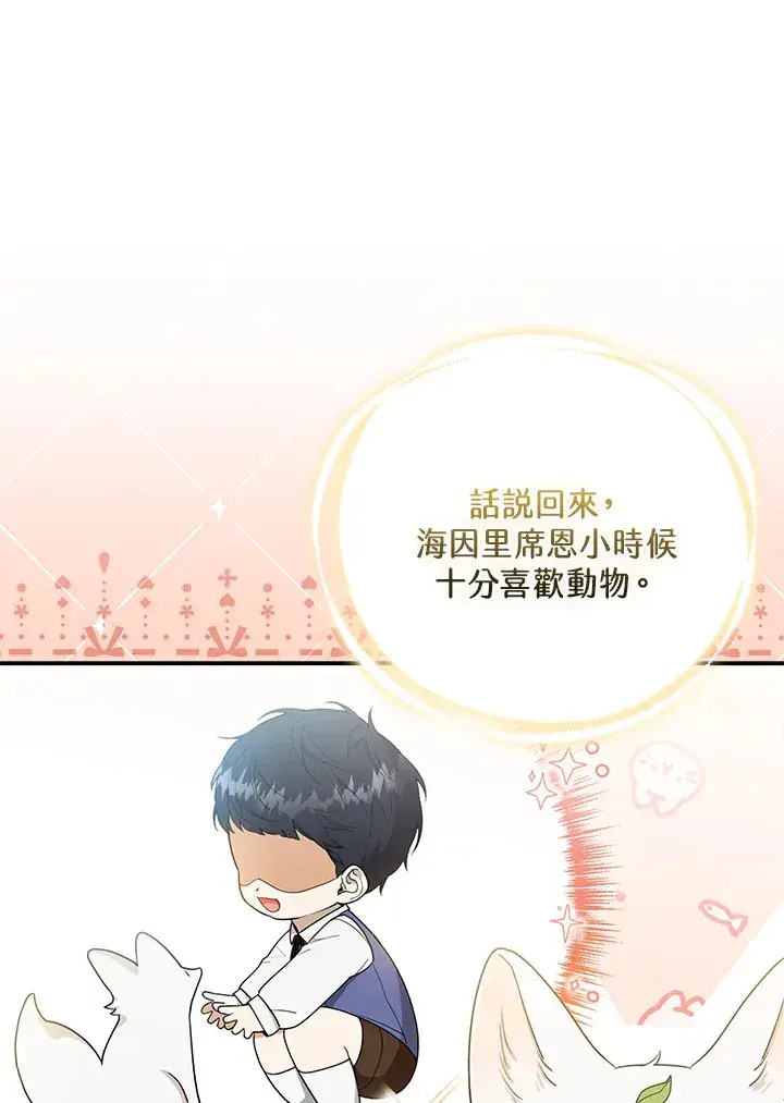 《大公家的狐狸皇女》第2话图95