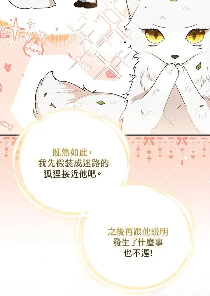 《大公家的狐狸皇女》第2话图96