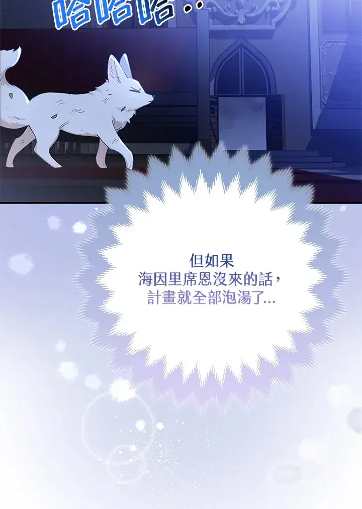 《大公家的狐狸皇女》第2话图99