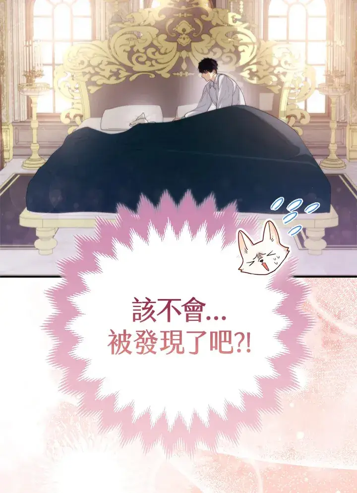 《大公家的狐狸皇女》第3话图100