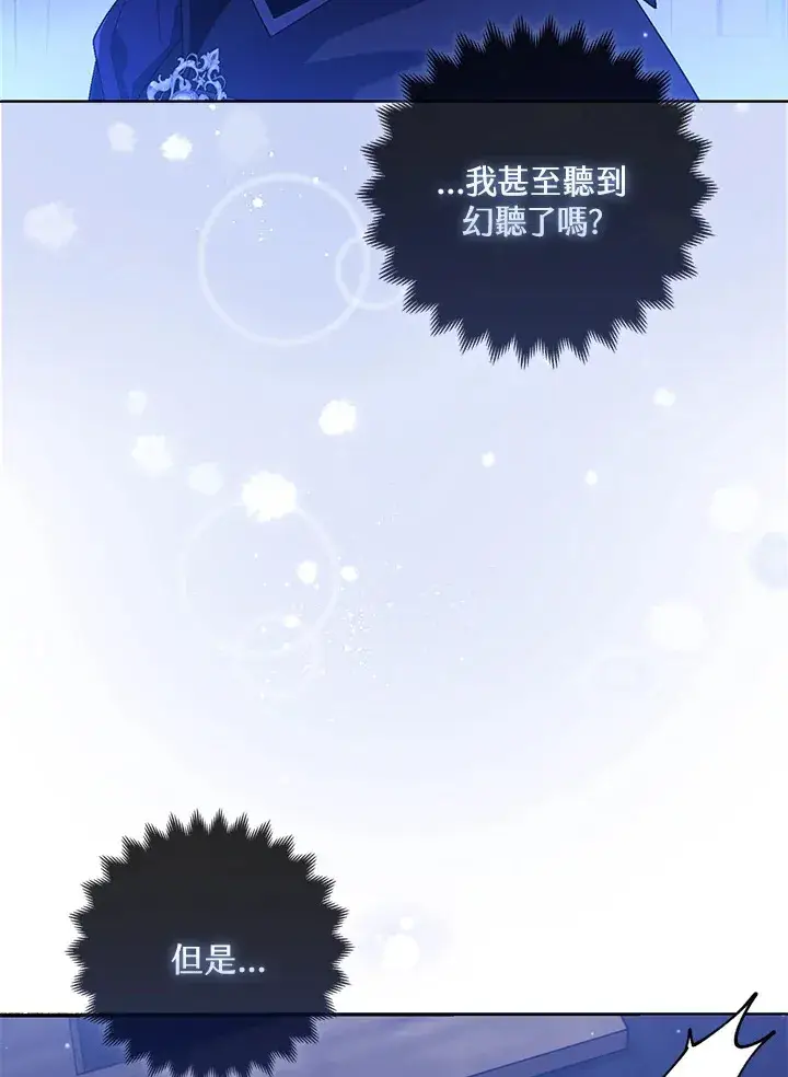《大公家的狐狸皇女》第3话图11