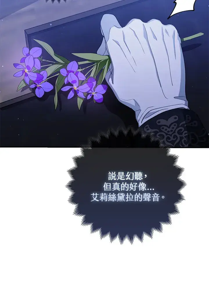 《大公家的狐狸皇女》第3话图12