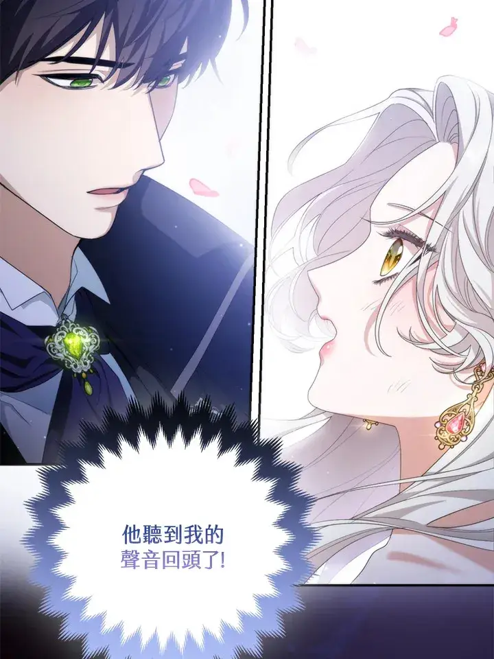 《大公家的狐狸皇女》第3话图16