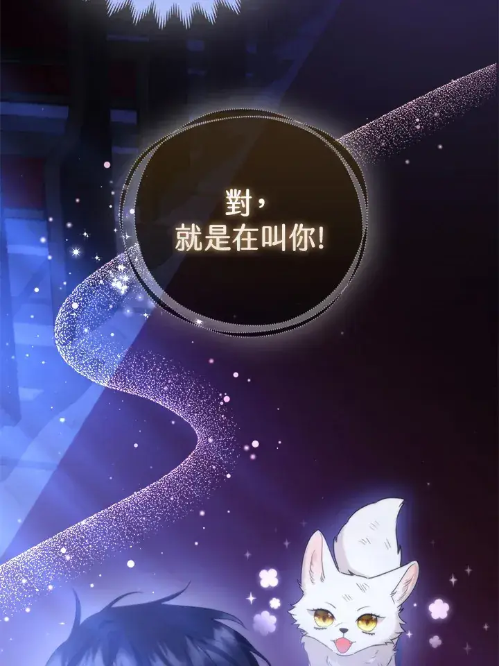 《大公家的狐狸皇女》第3话图17