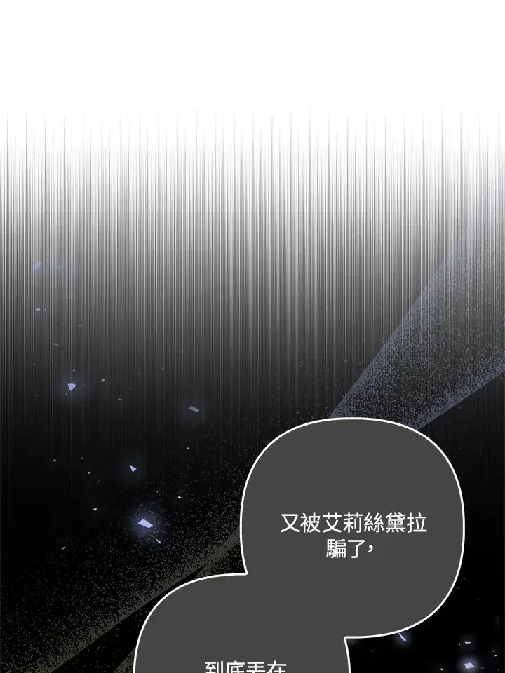 《大公家的狐狸皇女》第3话图24
