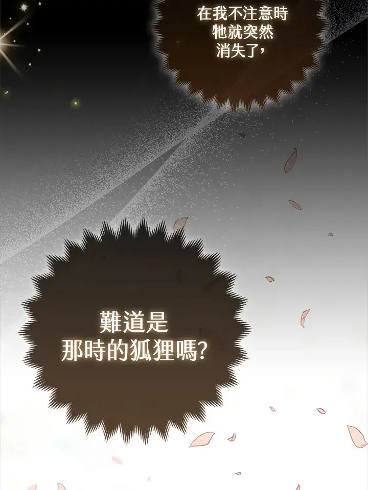 《大公家的狐狸皇女》第3话图29