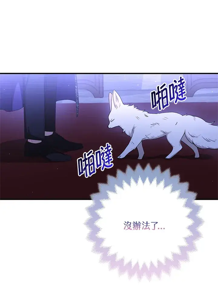 《大公家的狐狸皇女》第3话图35