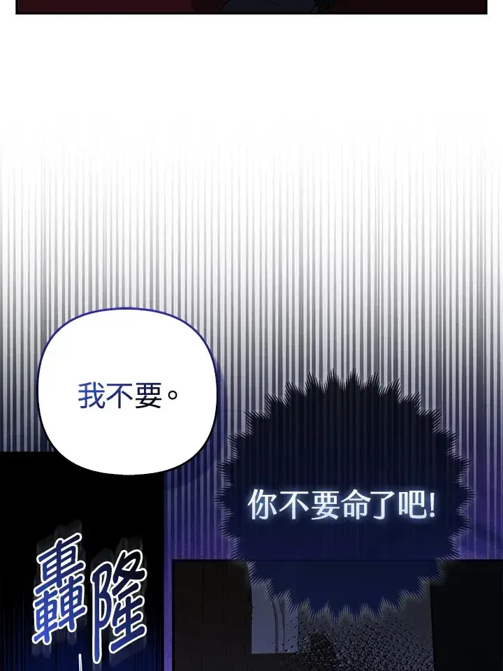 《大公家的狐狸皇女》第3话图40