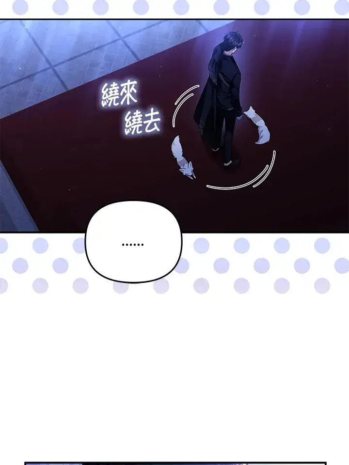 《大公家的狐狸皇女》第3话图42