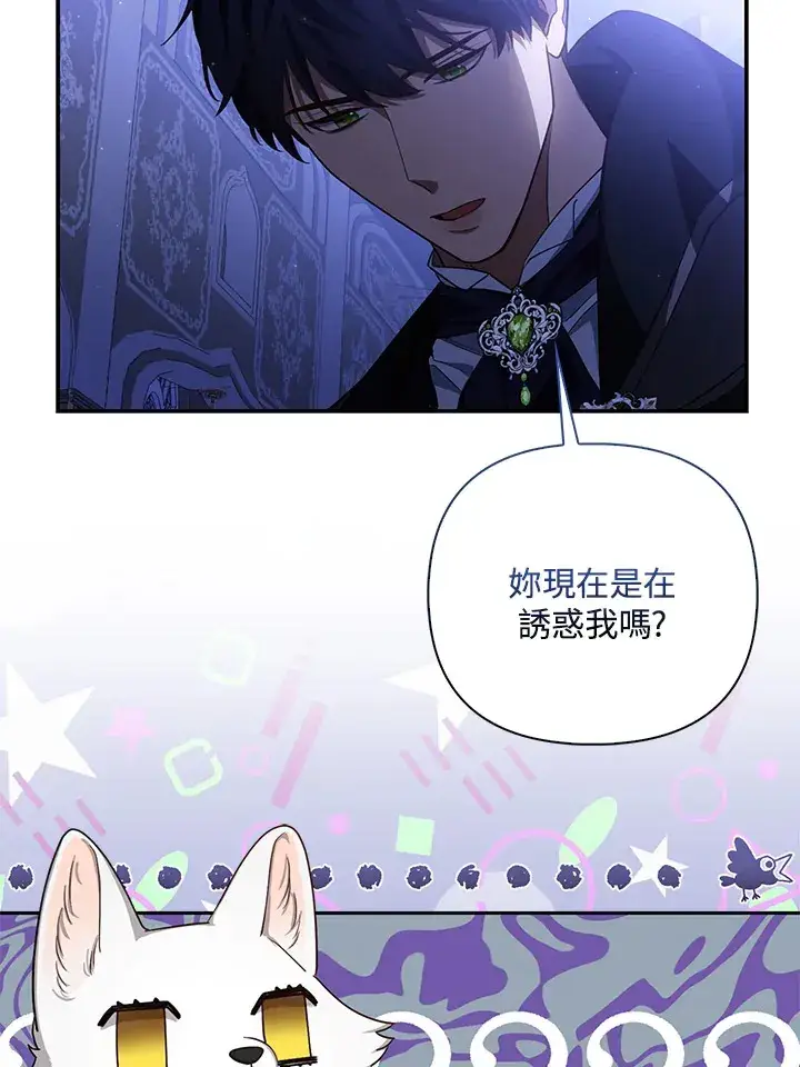 《大公家的狐狸皇女》第3话图43