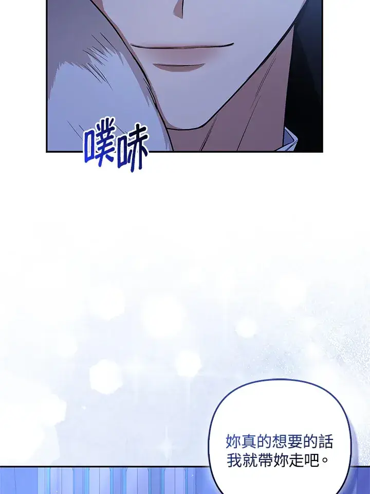 《大公家的狐狸皇女》第3话图48