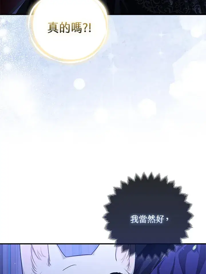 《大公家的狐狸皇女》第3话图50