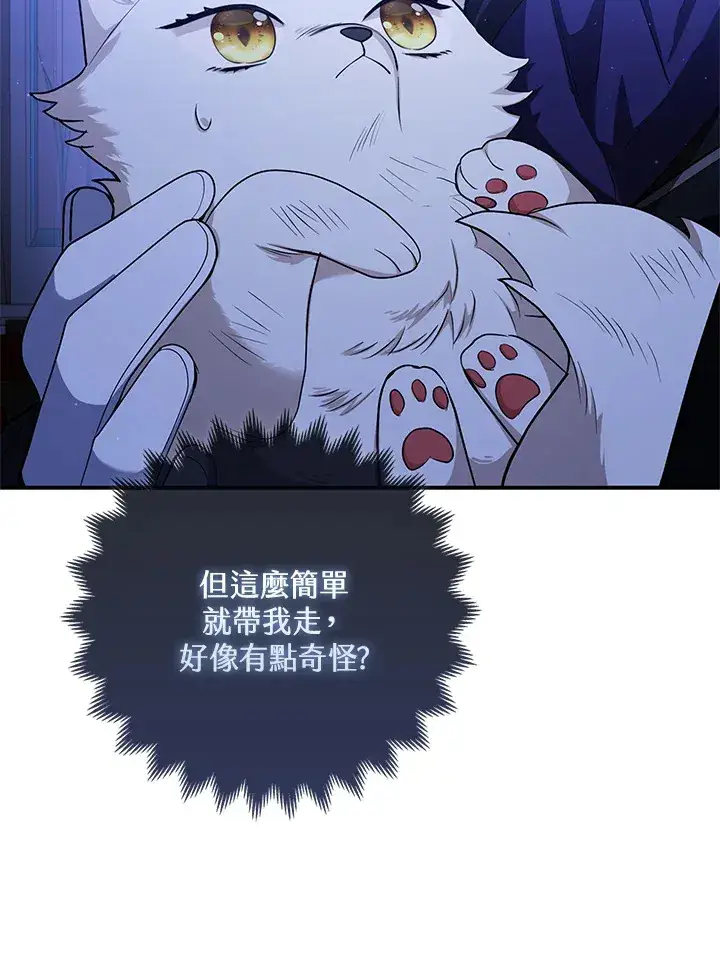 《大公家的狐狸皇女》第3话图51