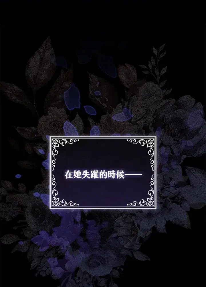 《大公家的狐狸皇女》第3话图55