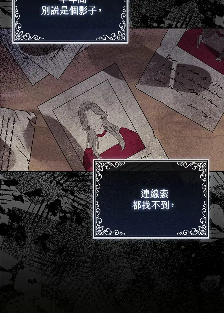 《大公家的狐狸皇女》第3话图59
