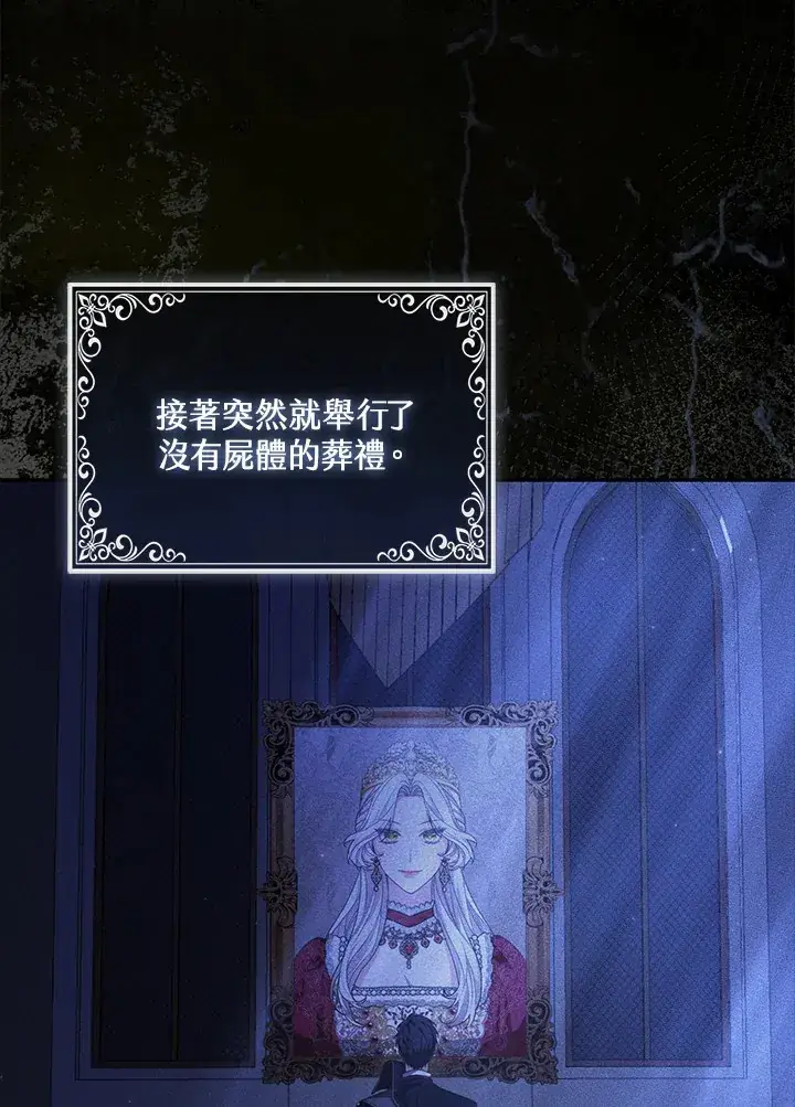 《大公家的狐狸皇女》第3话图60