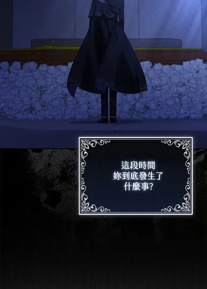 《大公家的狐狸皇女》第3话图61