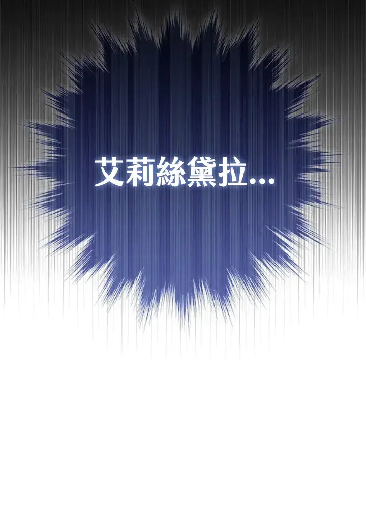 《大公家的狐狸皇女》第3话图62