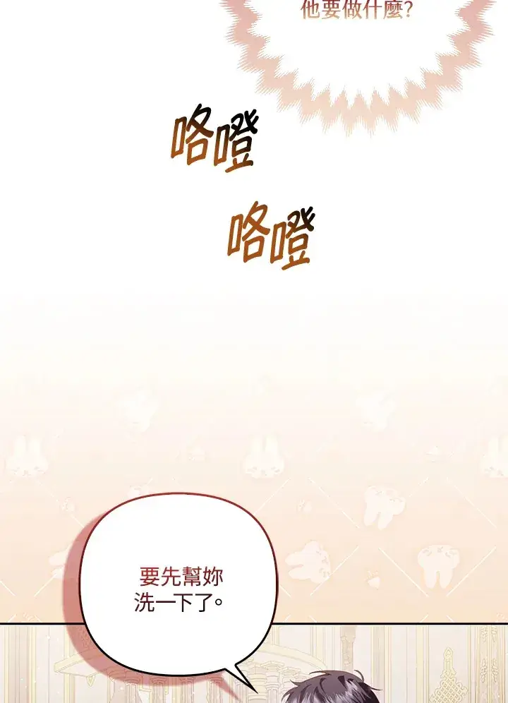 《大公家的狐狸皇女》第3话图66