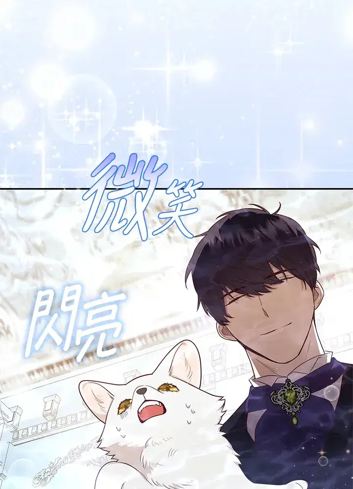 《大公家的狐狸皇女》第3话图69