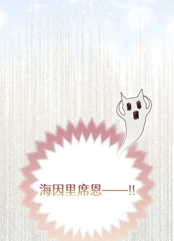 《大公家的狐狸皇女》第3话图71