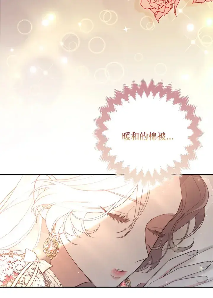 《大公家的狐狸皇女》第3话图75