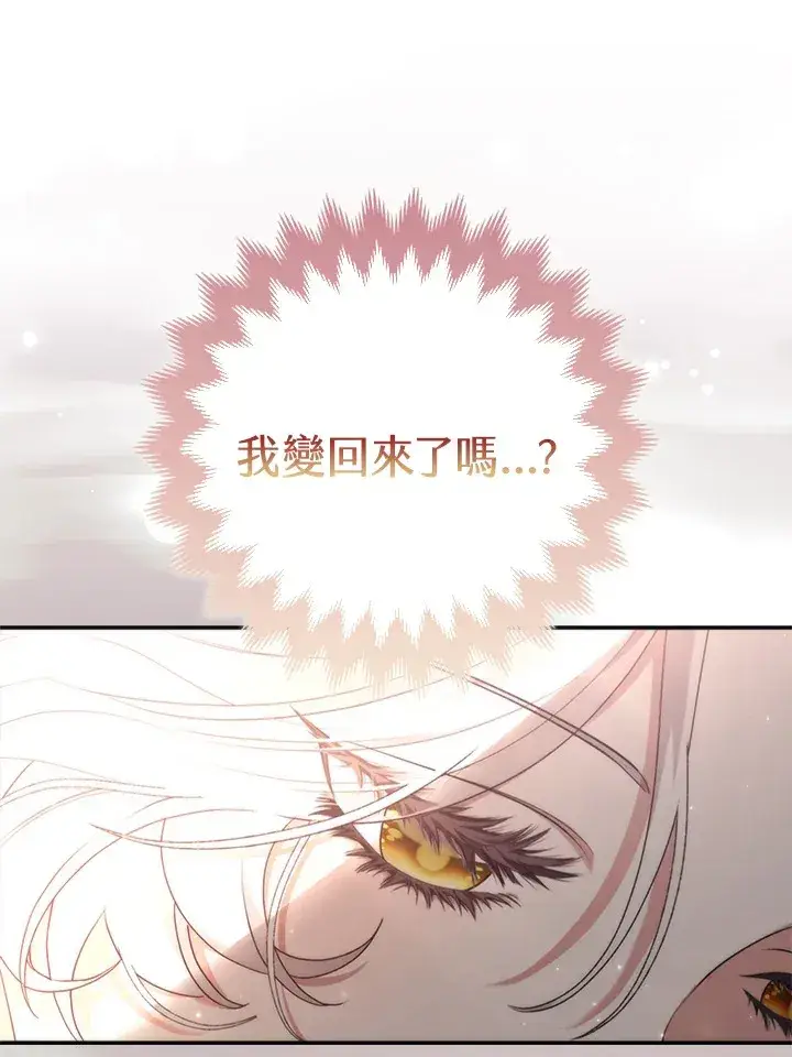《大公家的狐狸皇女》第3话图76