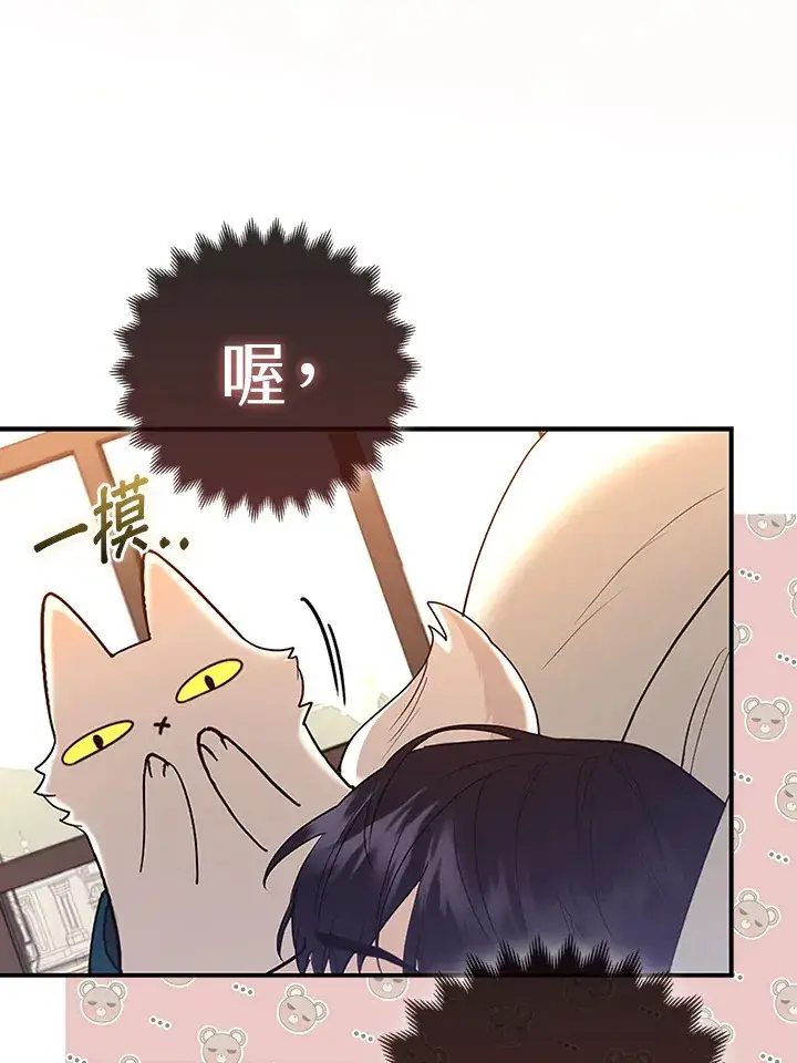 《大公家的狐狸皇女》第3话图84