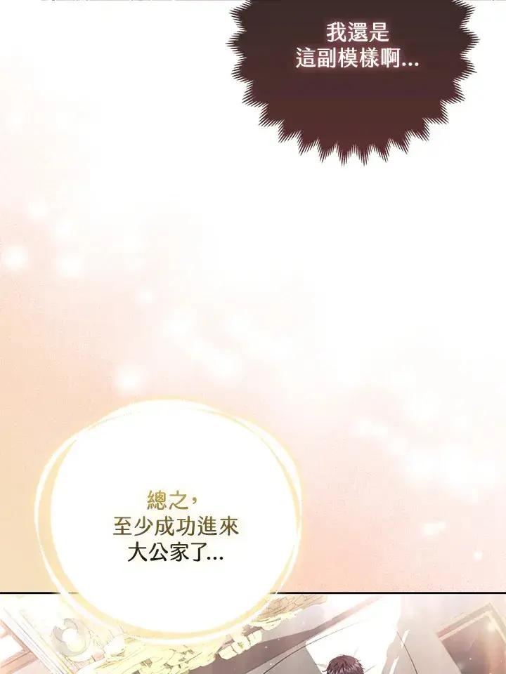 《大公家的狐狸皇女》第3话图85