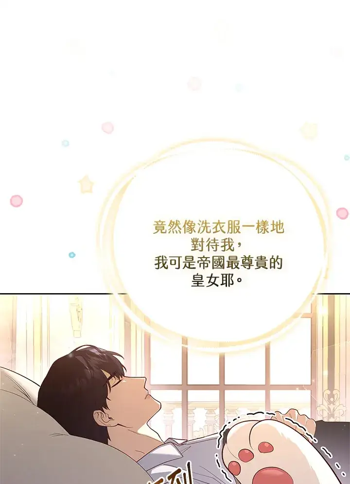 《大公家的狐狸皇女》第3话图90