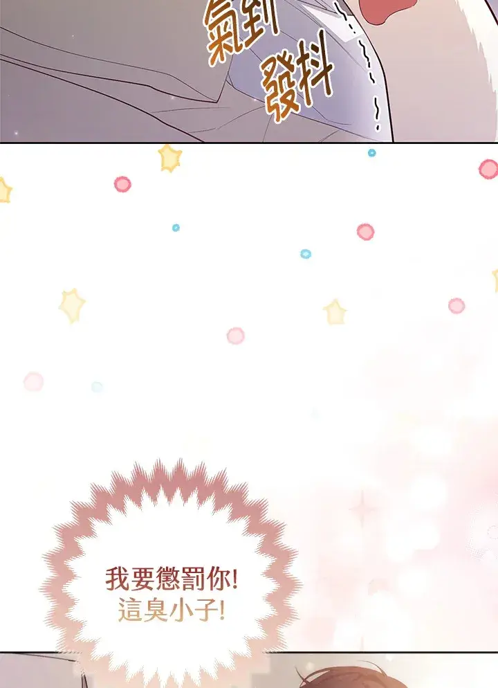 《大公家的狐狸皇女》第3话图91