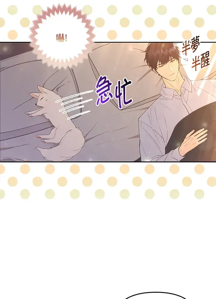 《大公家的狐狸皇女》第3话图94