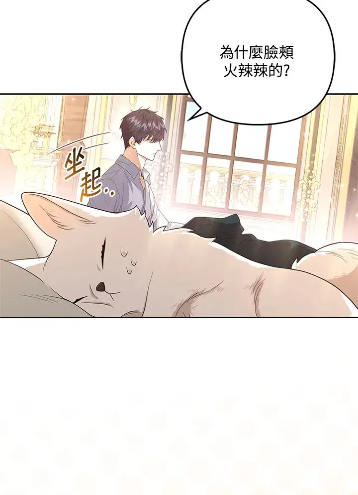 《大公家的狐狸皇女》第3话图95