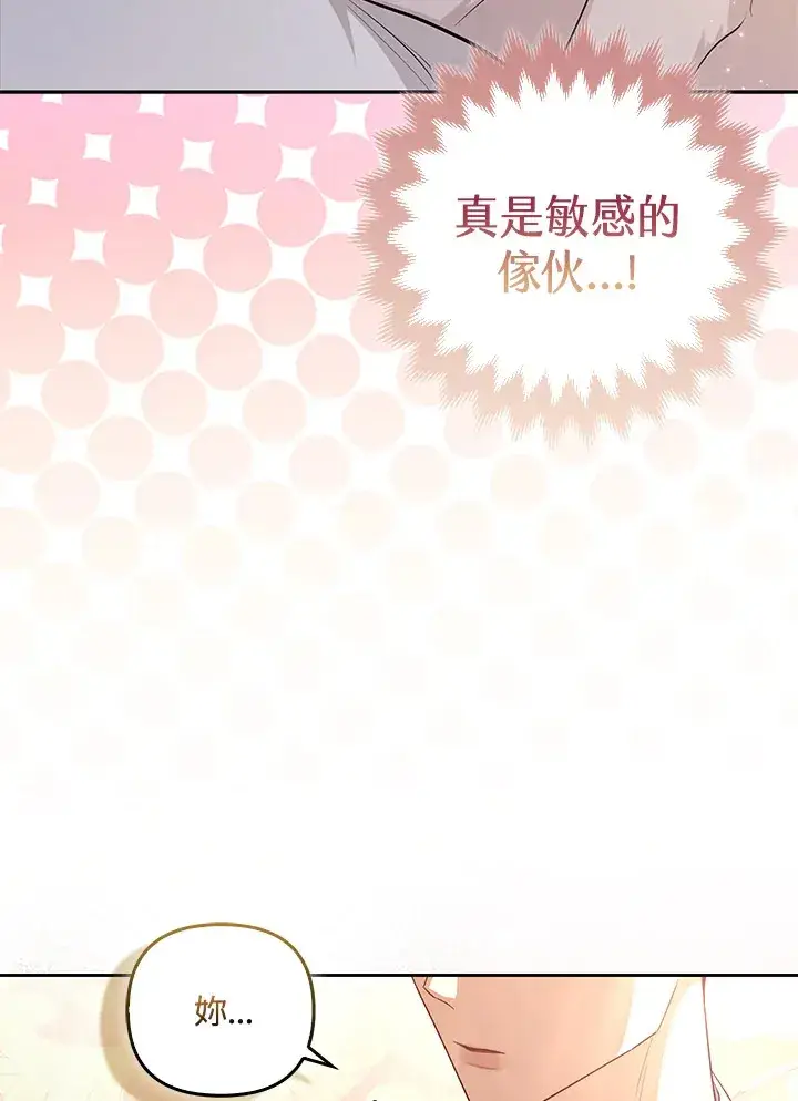 《大公家的狐狸皇女》第3话图97
