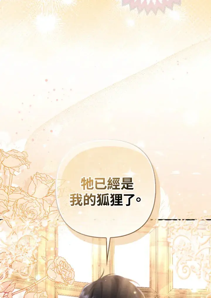 《大公家的狐狸皇女》第4话图101