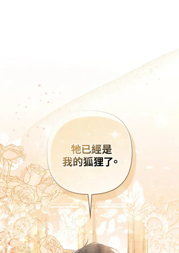 《大公家的狐狸皇女》第4话图105