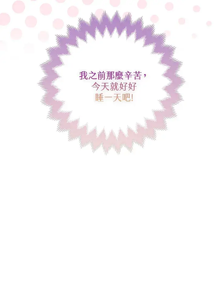 《大公家的狐狸皇女》第4话图11