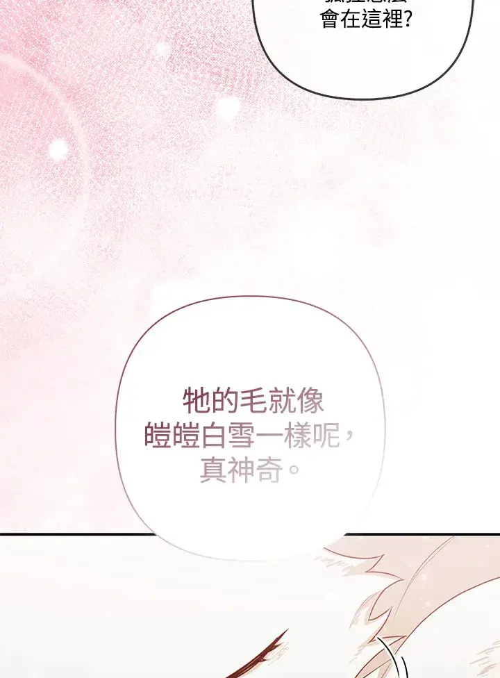 《大公家的狐狸皇女》第4话图15