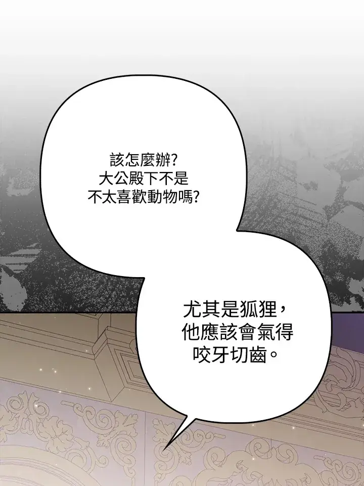 《大公家的狐狸皇女》第4话图19