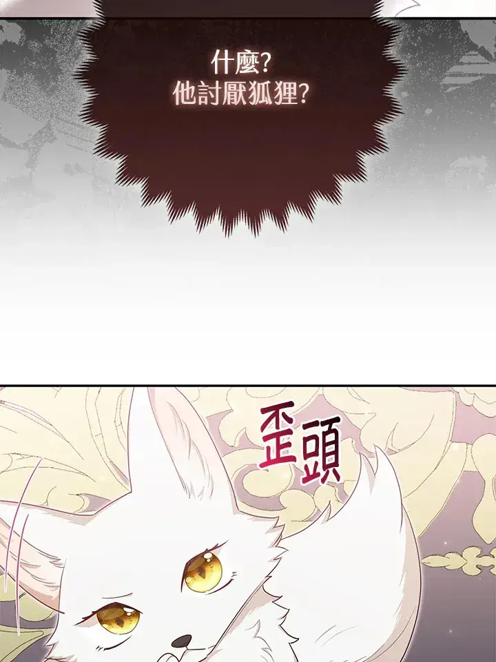 《大公家的狐狸皇女》第4话图21