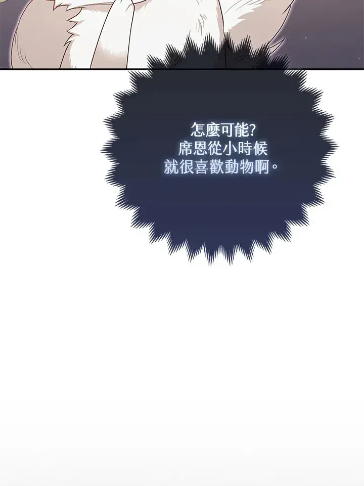 《大公家的狐狸皇女》第4话图22