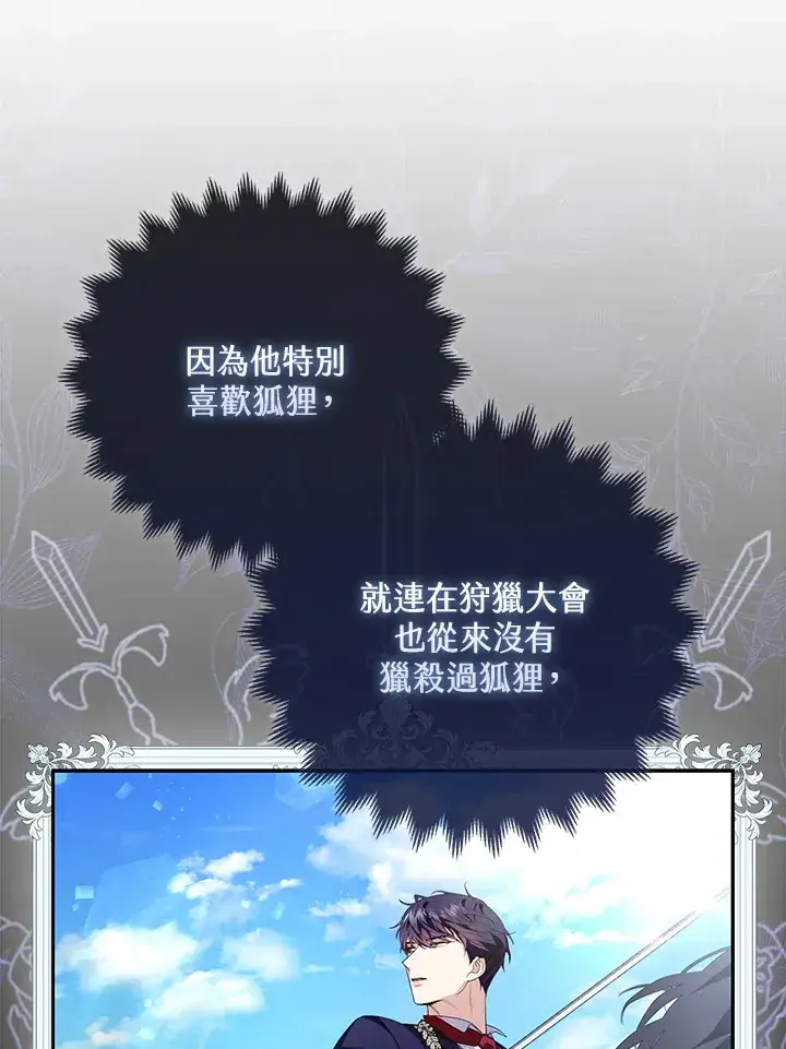 《大公家的狐狸皇女》第4话图23