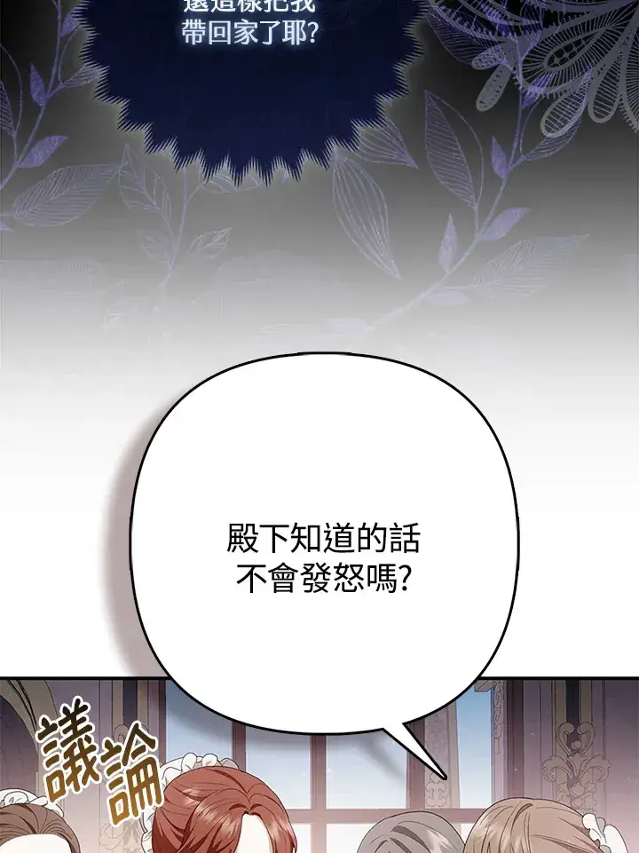 《大公家的狐狸皇女》第4话图26
