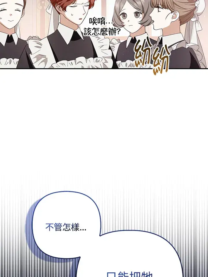 《大公家的狐狸皇女》第4话图27